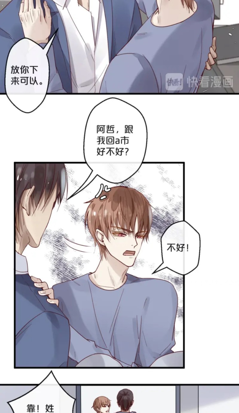 【不小心撩到了亿万首席[耽美]】漫画-（第59话 完结）章节漫画下拉式图片-第50张图片