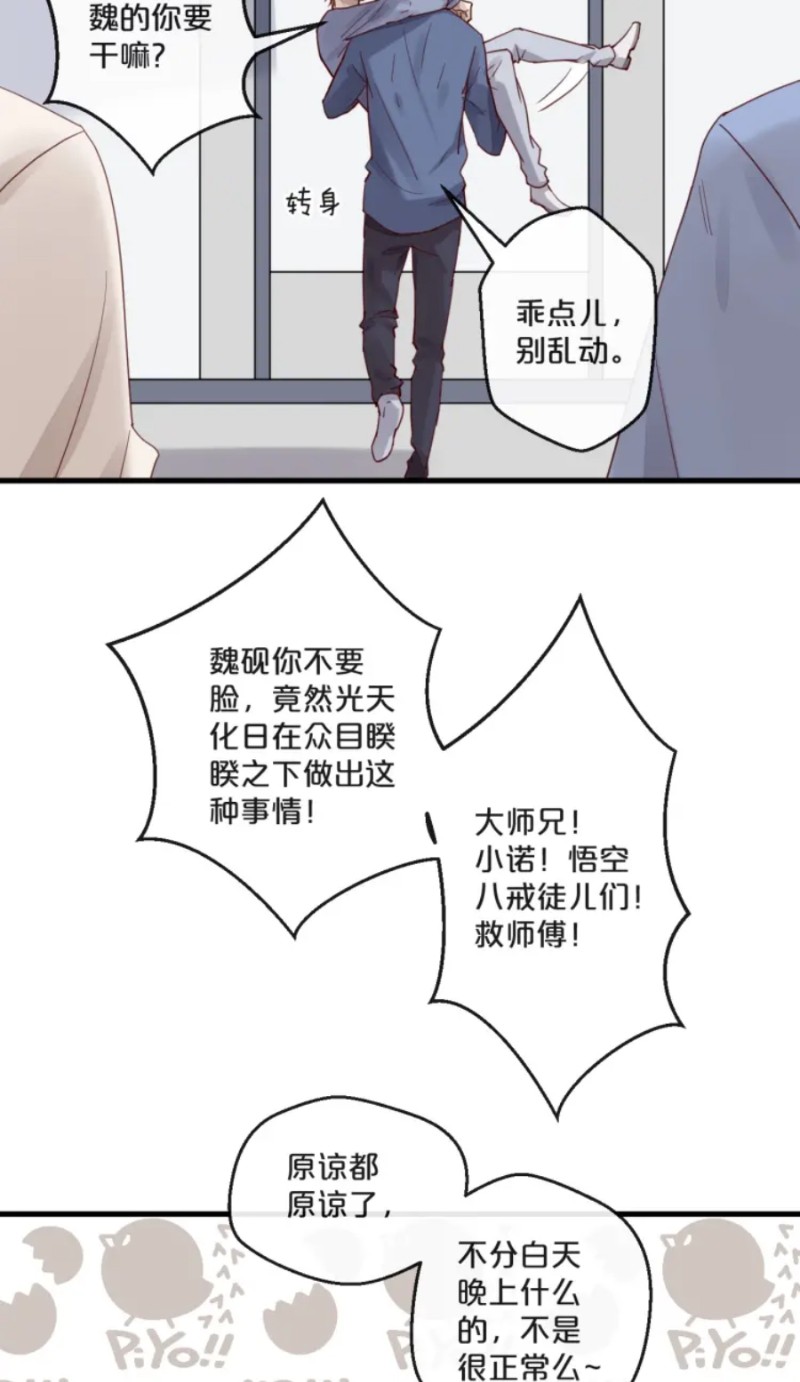 【不小心撩到了亿万首席[耽美]】漫画-（第59话 完结）章节漫画下拉式图片-第51张图片