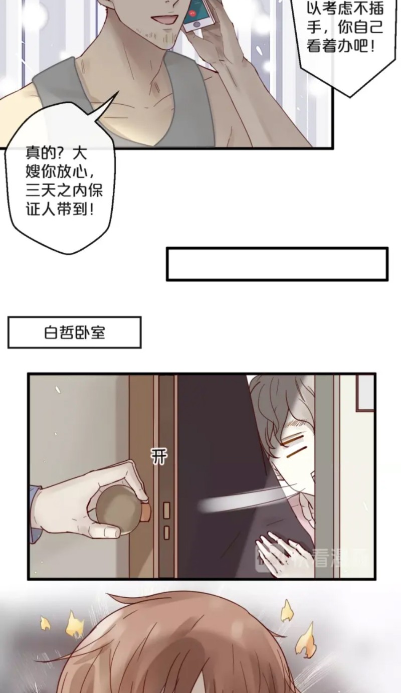 【不小心撩到了亿万首席[耽美]】漫画-（第59话 完结）章节漫画下拉式图片-第61张图片