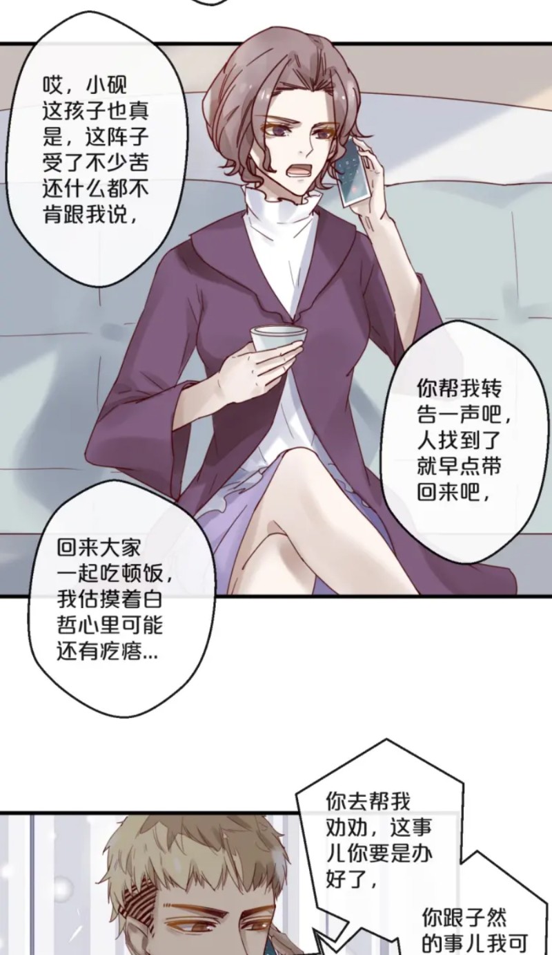 《不小心撩到了亿万首席》漫画最新章节第59话 完结免费下拉式在线观看章节第【60】张图片