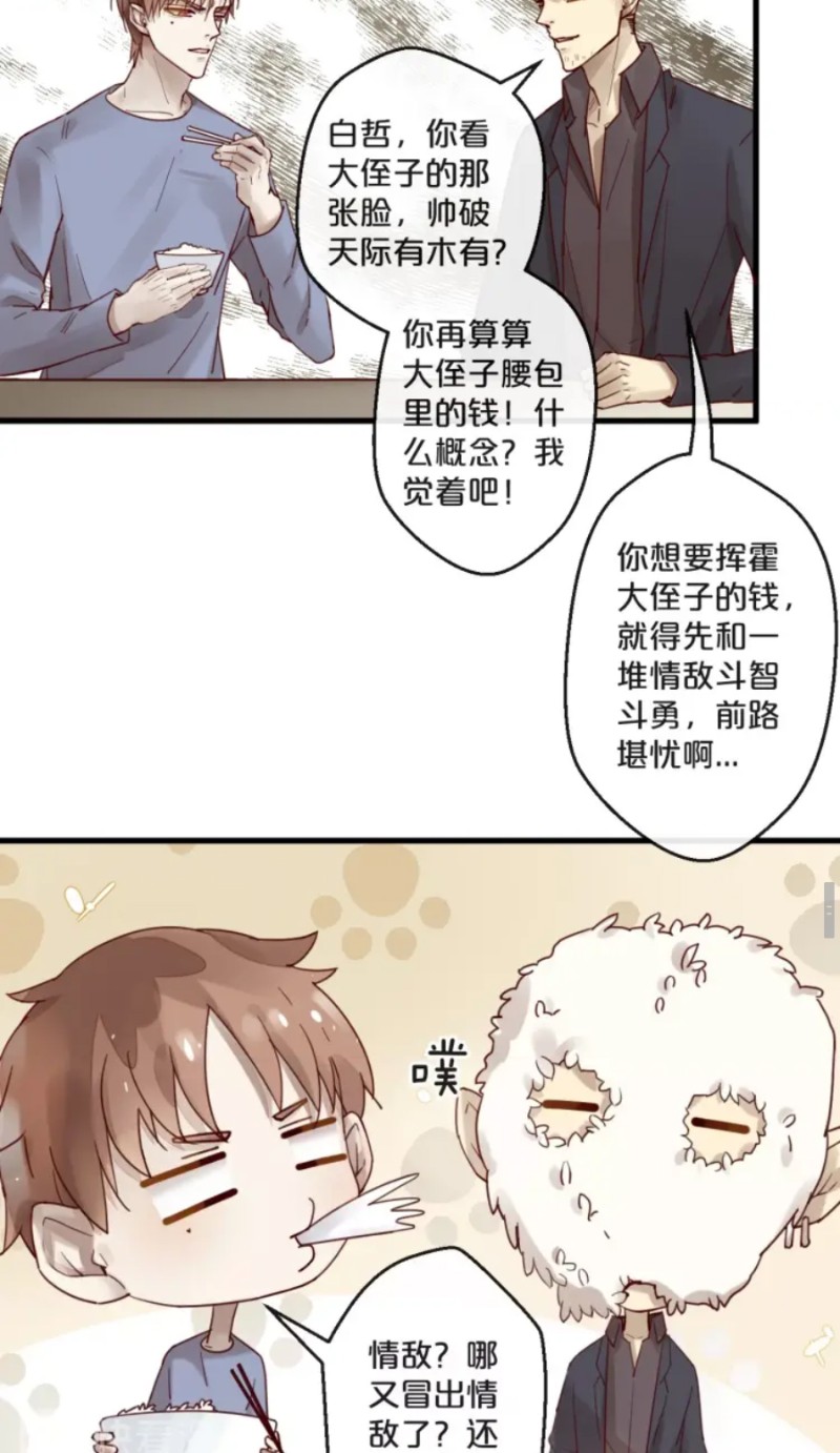 【不小心撩到了亿万首席[耽美]】漫画-（第59话 完结）章节漫画下拉式图片-第65张图片