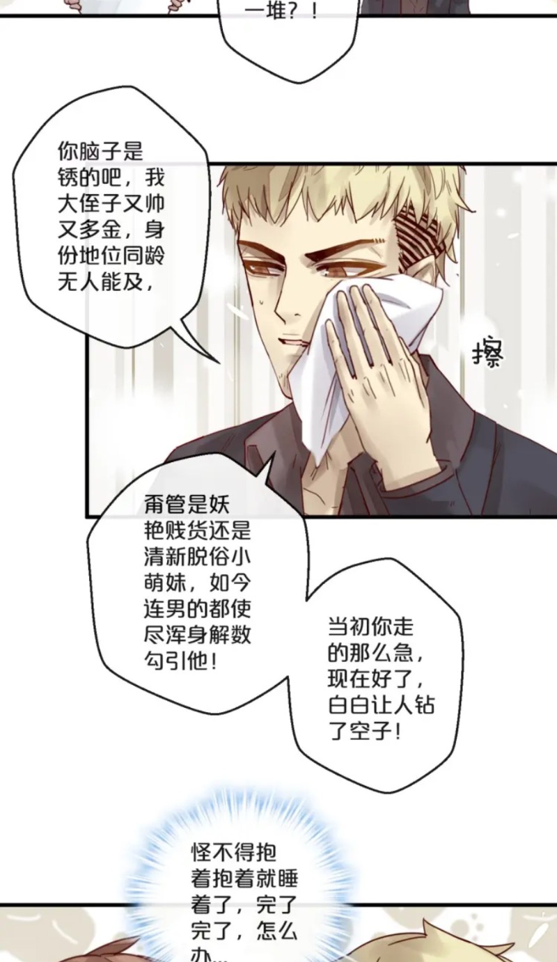 《不小心撩到了亿万首席》漫画最新章节第59话 完结免费下拉式在线观看章节第【66】张图片