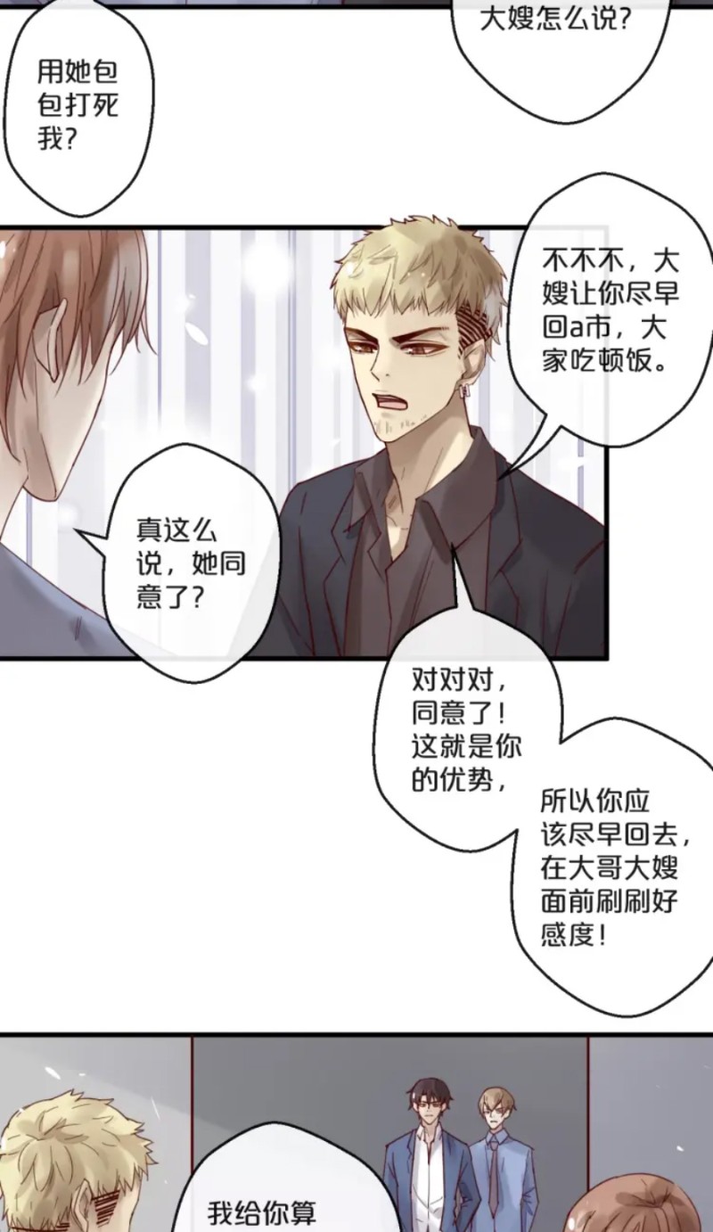 《不小心撩到了亿万首席》漫画最新章节第59话 完结免费下拉式在线观看章节第【68】张图片