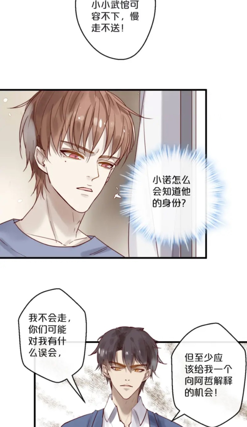 【不小心撩到了亿万首席[耽美]】漫画-（第59话 完结）章节漫画下拉式图片-第7张图片