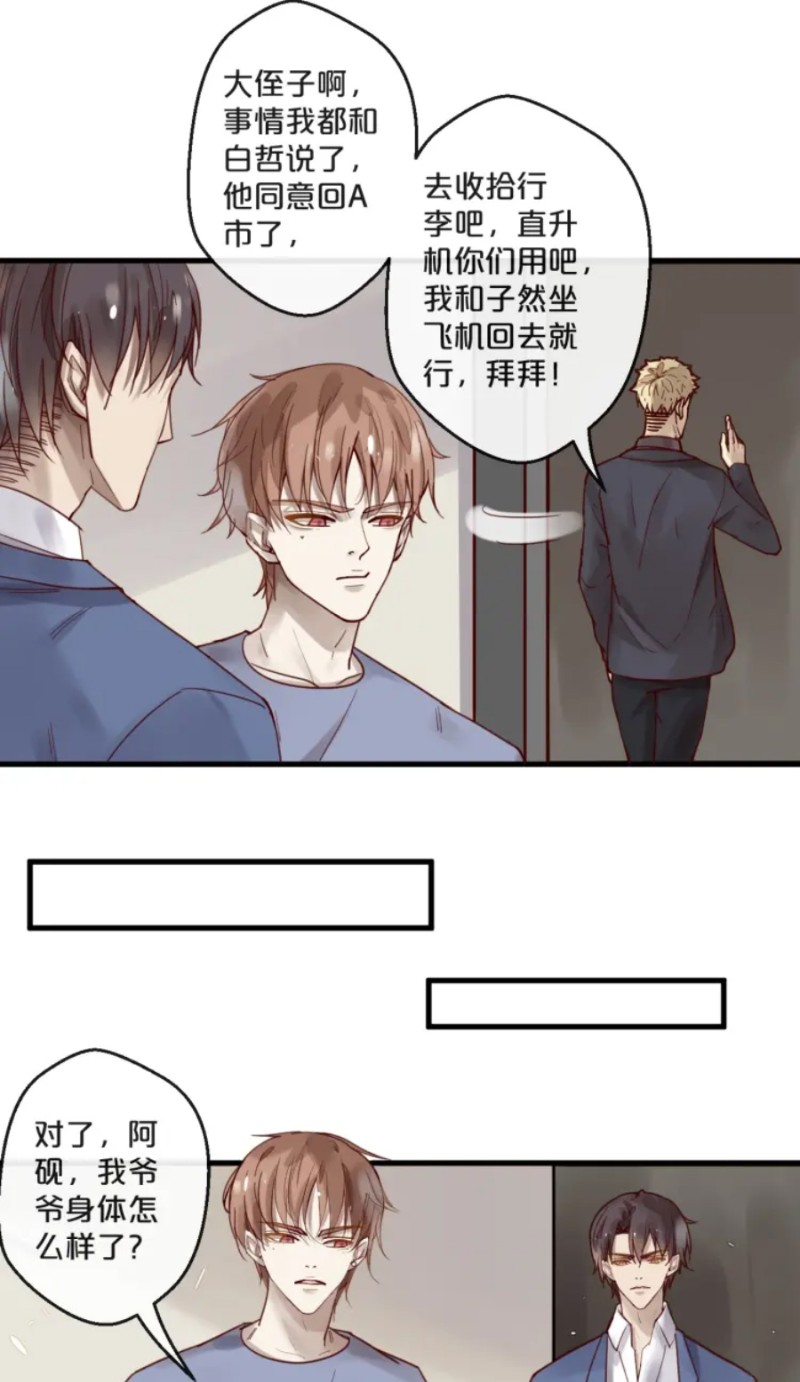 《不小心撩到了亿万首席》漫画最新章节第59话 完结免费下拉式在线观看章节第【72】张图片