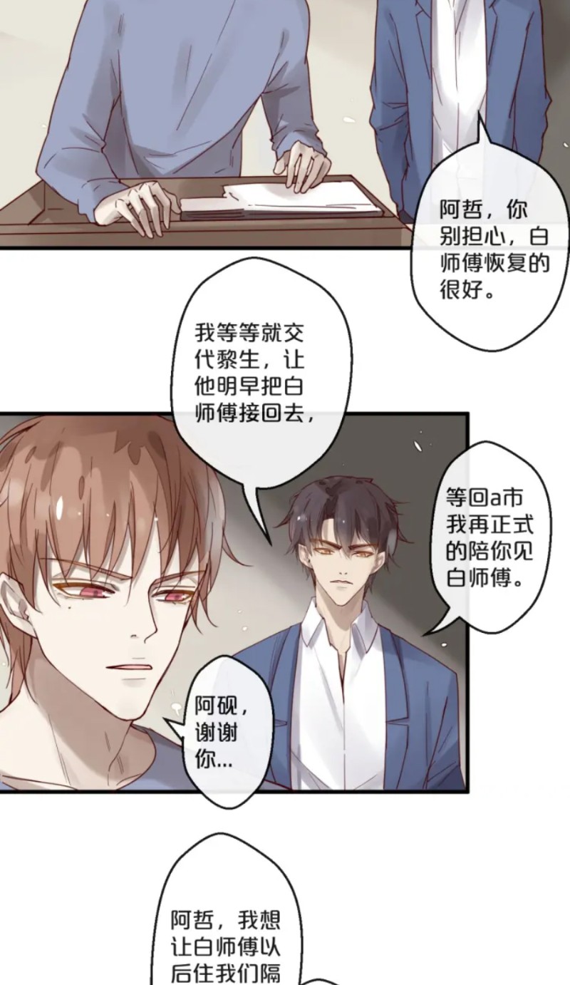 《不小心撩到了亿万首席》漫画最新章节第59话 完结免费下拉式在线观看章节第【73】张图片