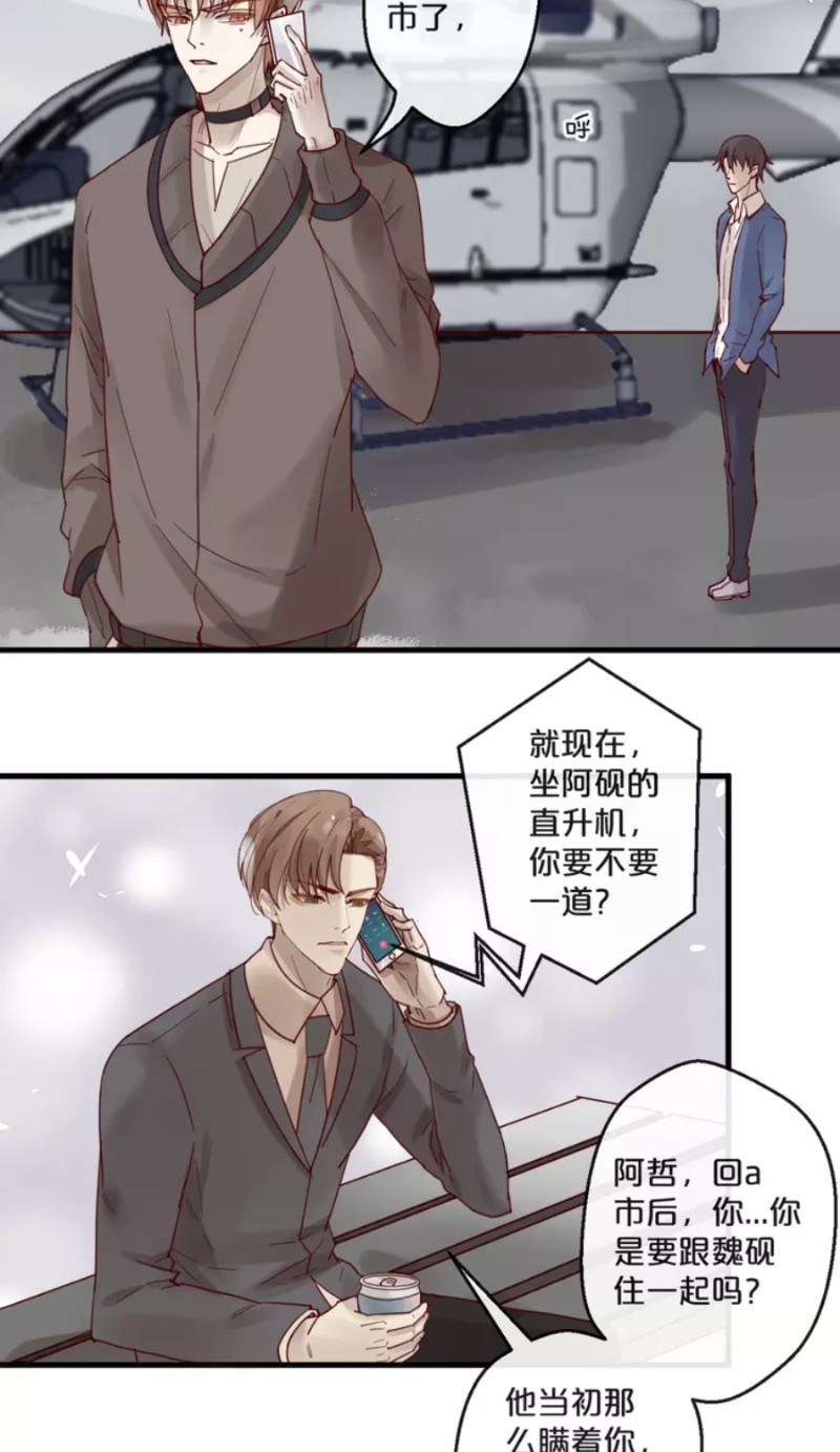 《不小心撩到了亿万首席》漫画最新章节第59话 完结免费下拉式在线观看章节第【77】张图片