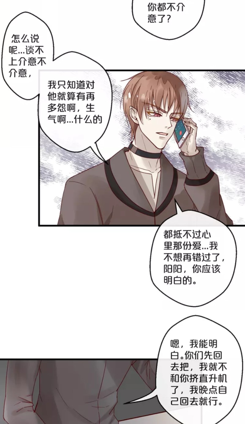 【不小心撩到了亿万首席[耽美]】漫画-（第59话 完结）章节漫画下拉式图片-第78张图片