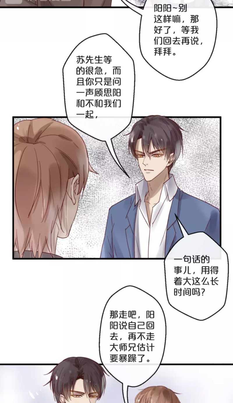 《不小心撩到了亿万首席》漫画最新章节第59话 完结免费下拉式在线观看章节第【80】张图片