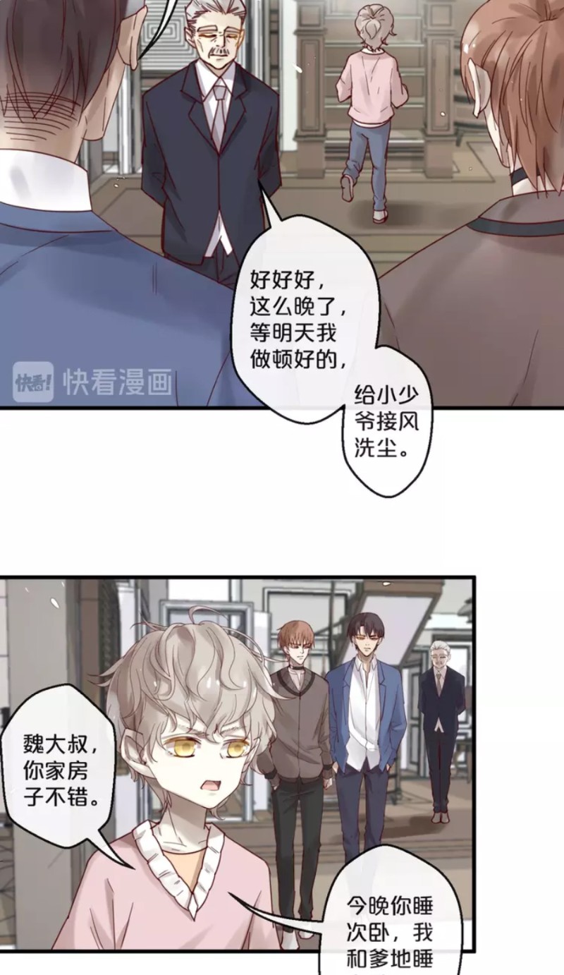 【不小心撩到了亿万首席[耽美]】漫画-（第59话 完结）章节漫画下拉式图片-第83张图片