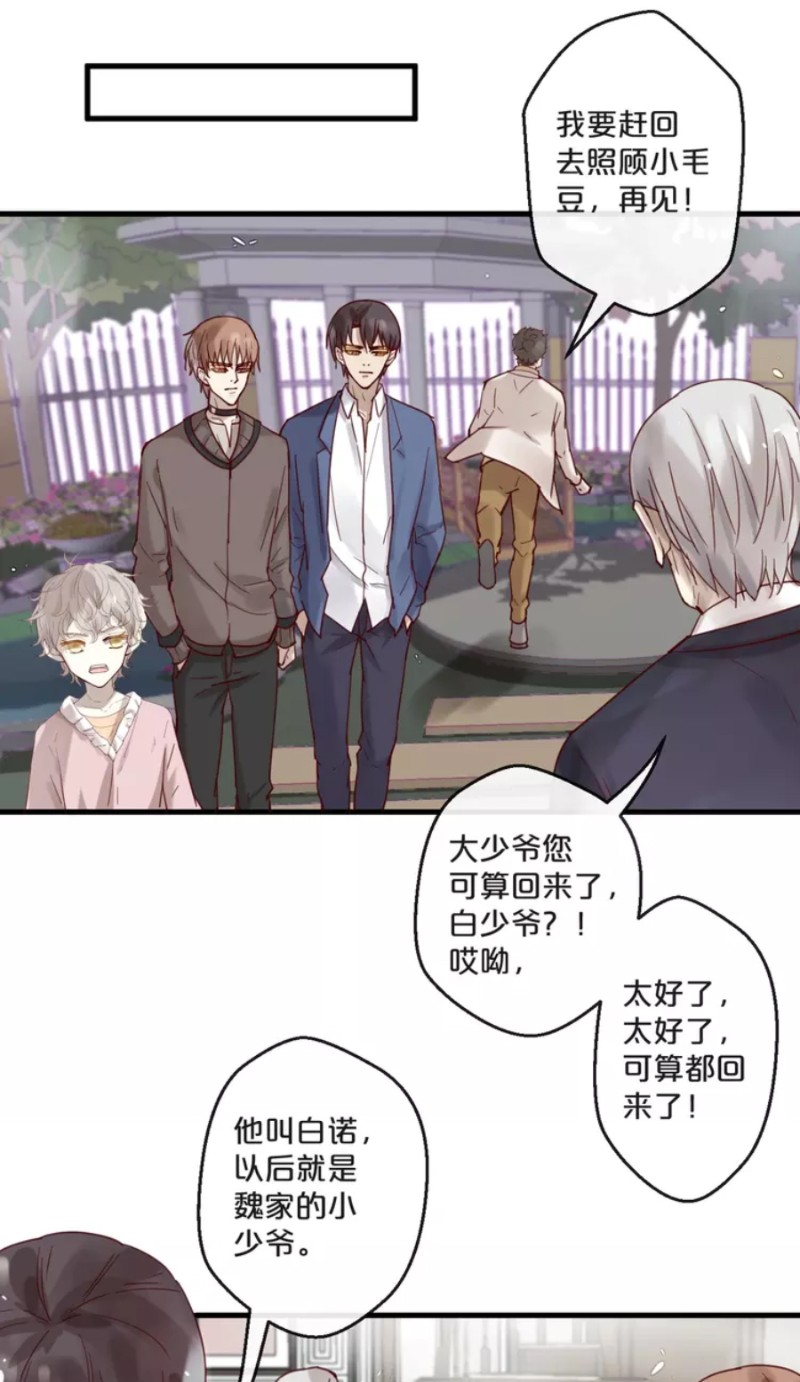 《不小心撩到了亿万首席》漫画最新章节第59话 完结免费下拉式在线观看章节第【82】张图片