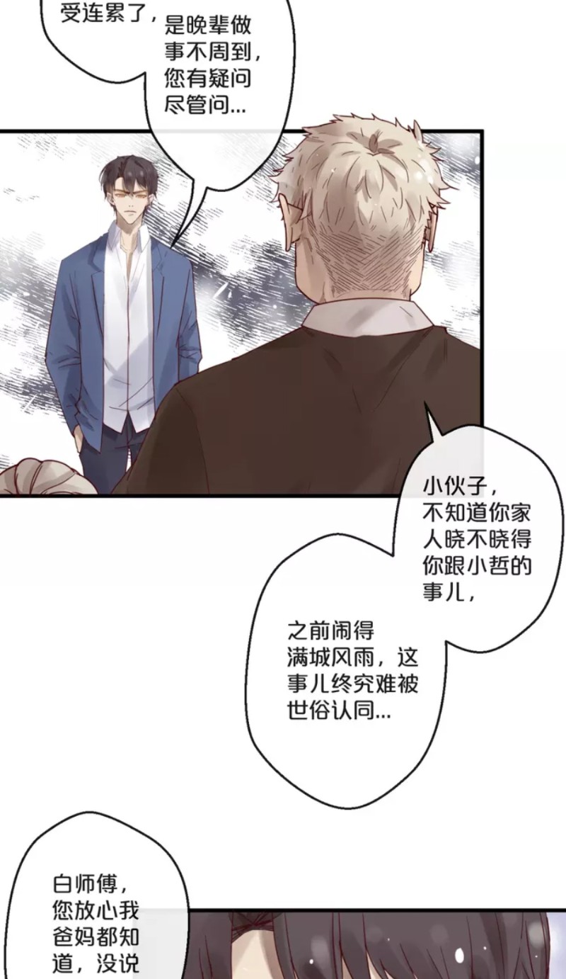 【不小心撩到了亿万首席[耽美]】漫画-（第59话 完结）章节漫画下拉式图片-第101张图片