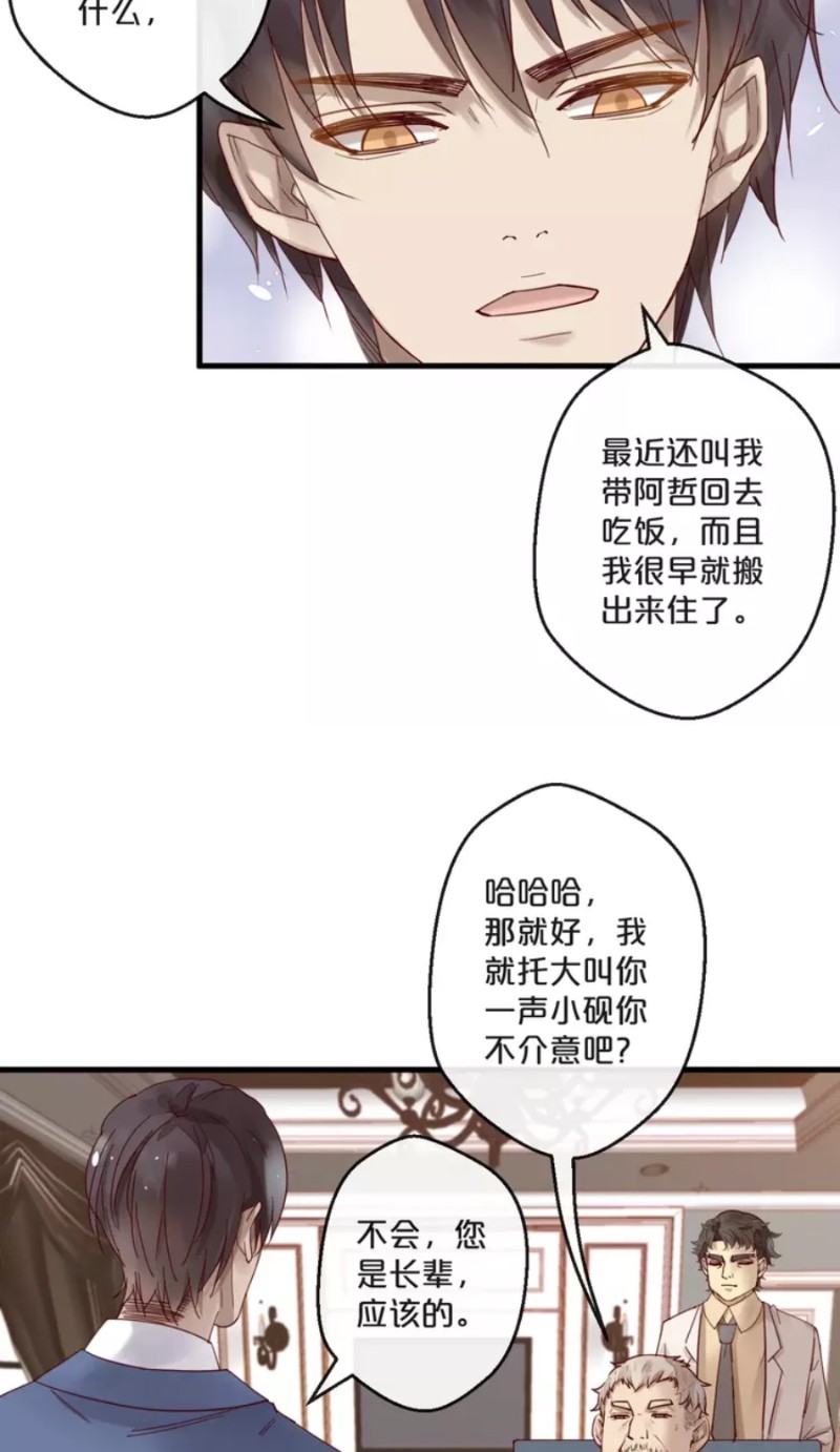 【不小心撩到了亿万首席[耽美]】漫画-（第59话 完结）章节漫画下拉式图片-第102张图片