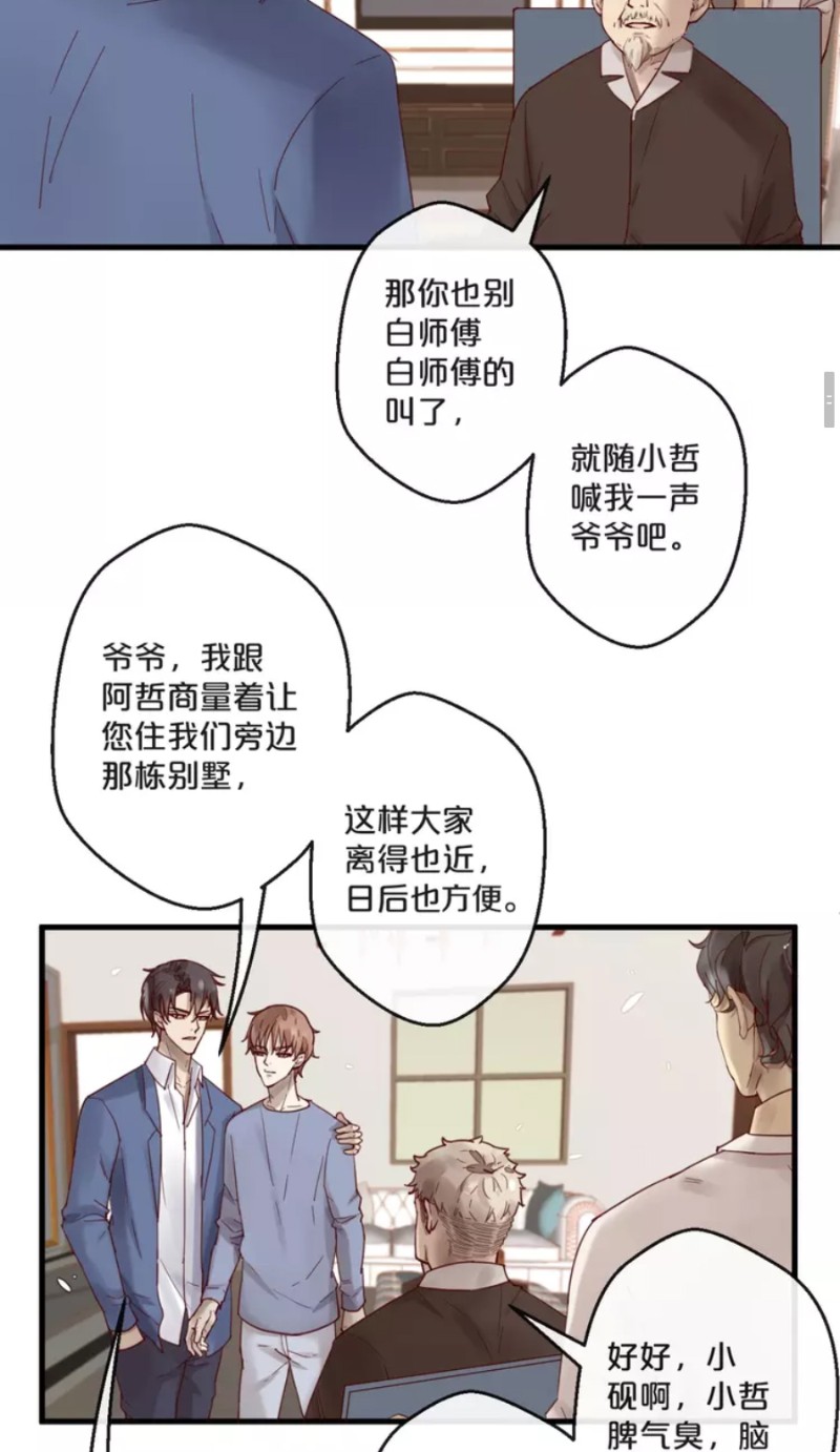 《不小心撩到了亿万首席》漫画最新章节第59话 完结免费下拉式在线观看章节第【103】张图片