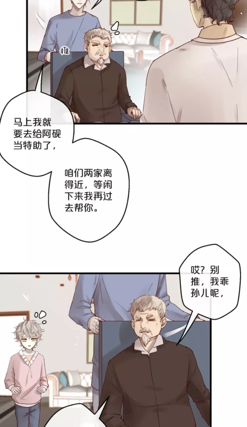 【不小心撩到了亿万首席[耽美]】漫画-（第59话 完结）章节漫画下拉式图片-第105张图片