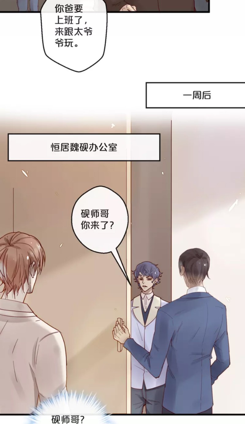 《不小心撩到了亿万首席》漫画最新章节第59话 完结免费下拉式在线观看章节第【106】张图片