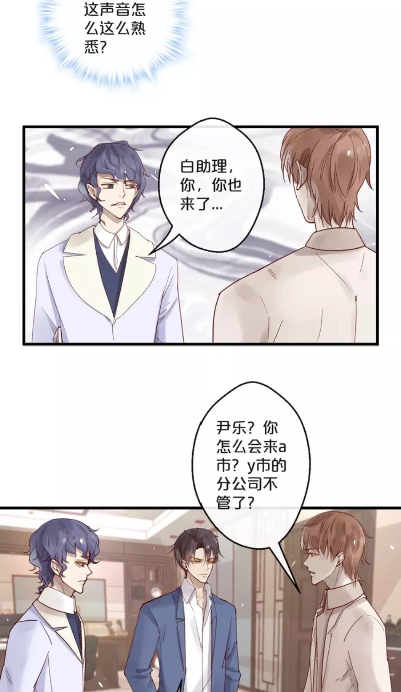 【不小心撩到了亿万首席[耽美]】漫画-（第59话 完结）章节漫画下拉式图片-第107张图片