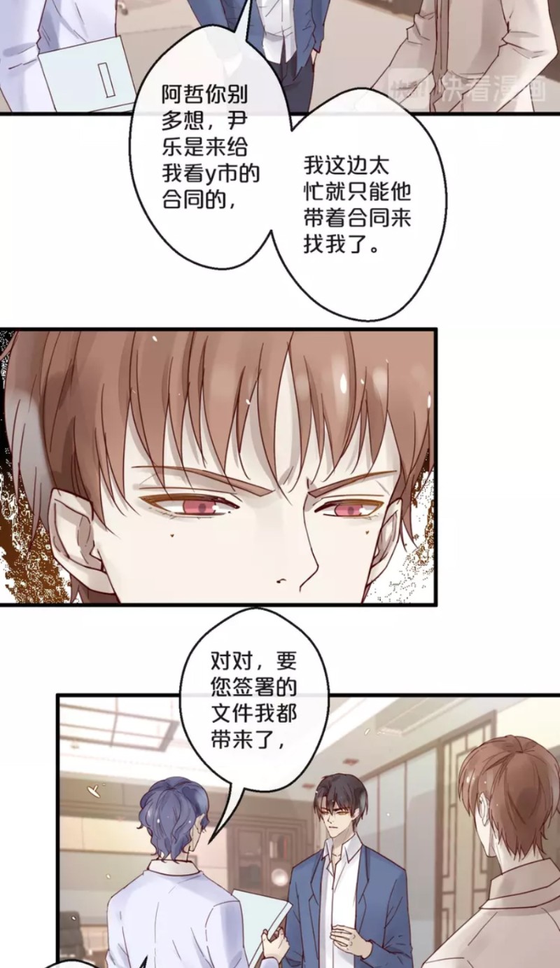 【不小心撩到了亿万首席[耽美]】漫画-（第59话 完结）章节漫画下拉式图片-第108张图片