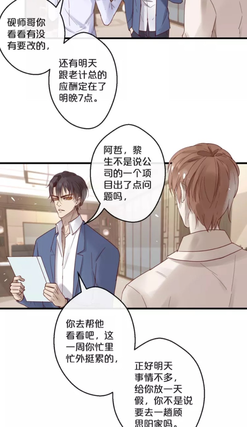 《不小心撩到了亿万首席》漫画最新章节第59话 完结免费下拉式在线观看章节第【109】张图片