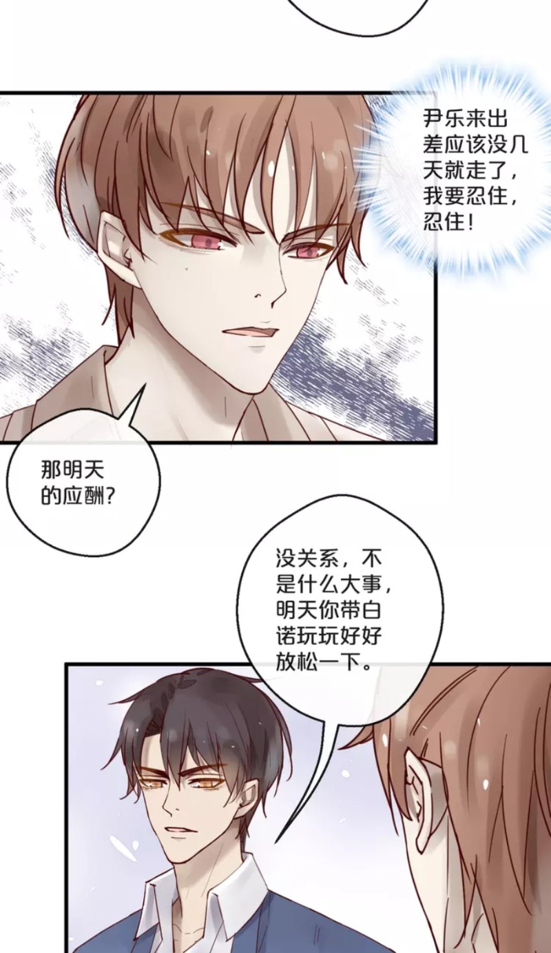 【不小心撩到了亿万首席[耽美]】漫画-（第59话 完结）章节漫画下拉式图片-第110张图片