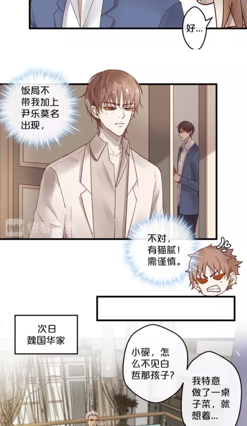 《不小心撩到了亿万首席》漫画最新章节第59话 完结免费下拉式在线观看章节第【111】张图片