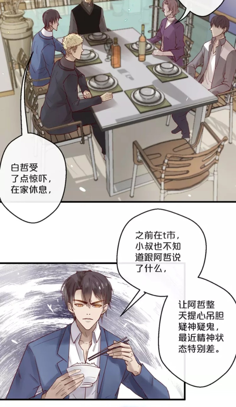 《不小心撩到了亿万首席》漫画最新章节第59话 完结免费下拉式在线观看章节第【112】张图片