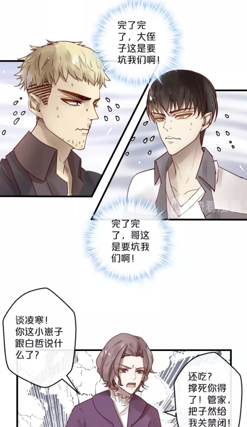 《不小心撩到了亿万首席》漫画最新章节第59话 完结免费下拉式在线观看章节第【113】张图片