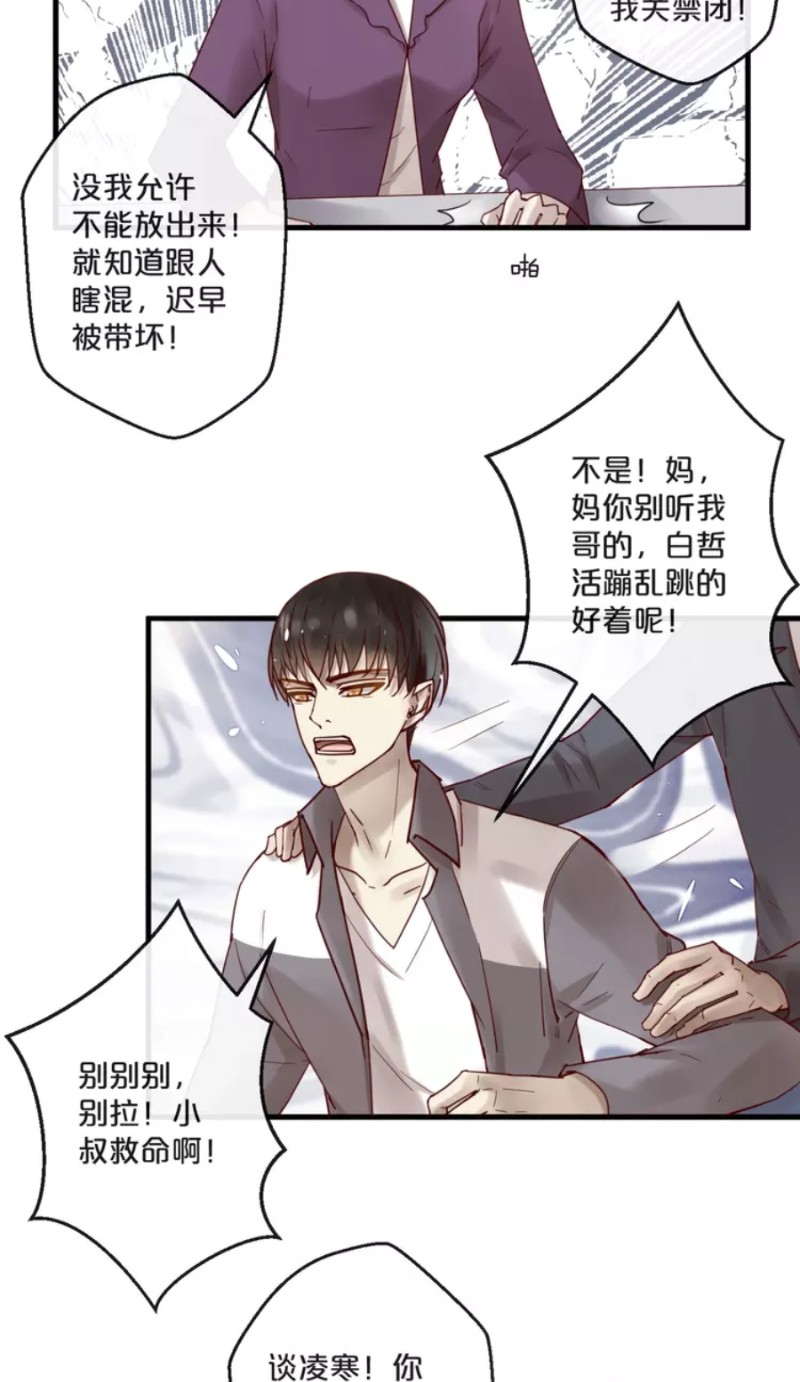 《不小心撩到了亿万首席》漫画最新章节第59话 完结免费下拉式在线观看章节第【114】张图片