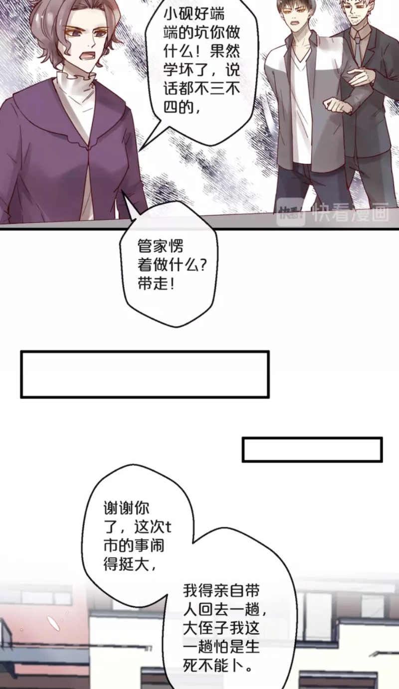 《不小心撩到了亿万首席》漫画最新章节第59话 完结免费下拉式在线观看章节第【116】张图片