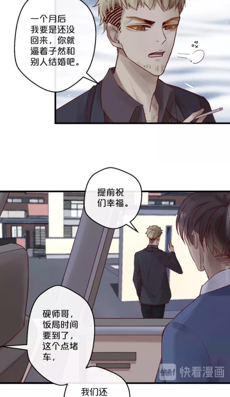 【不小心撩到了亿万首席[耽美]】漫画-（第59话 完结）章节漫画下拉式图片-第119张图片