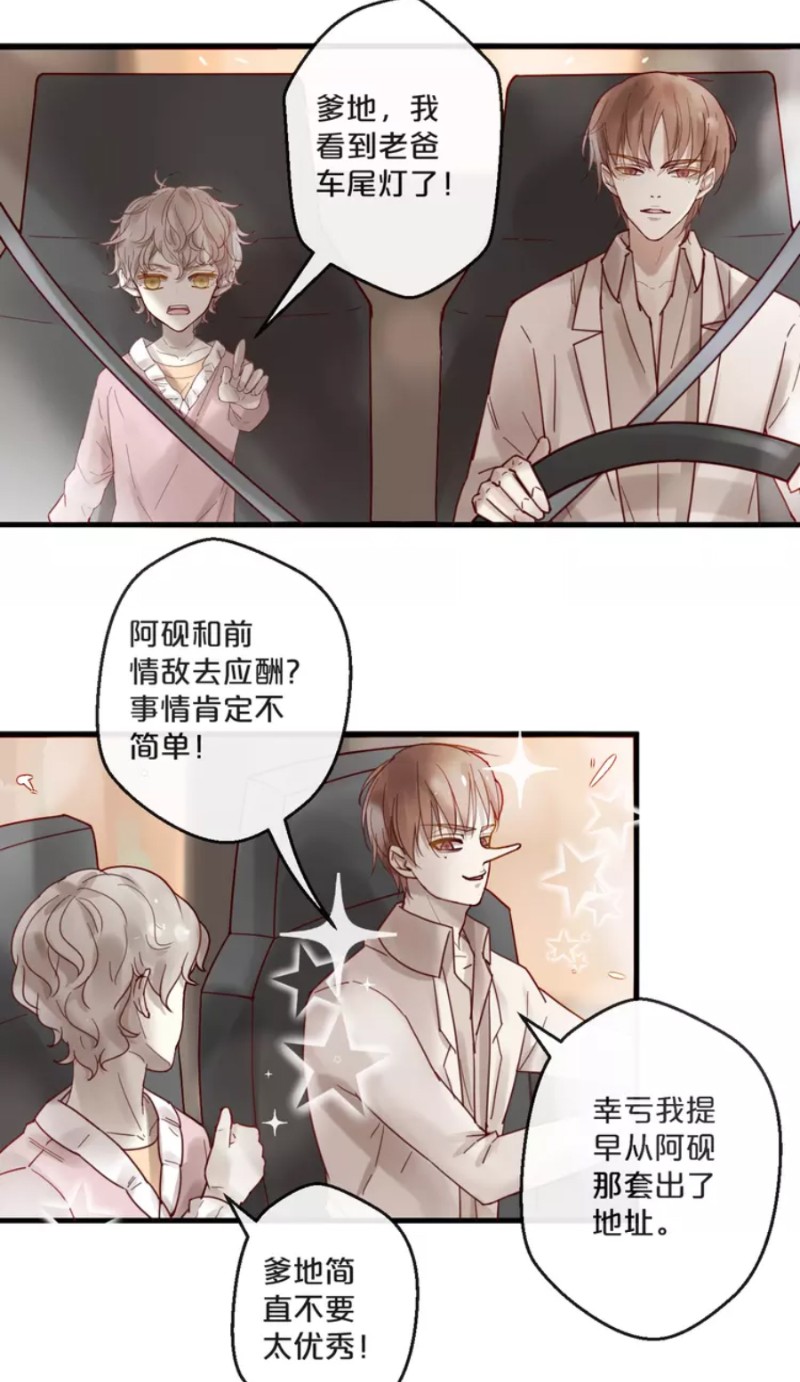 【不小心撩到了亿万首席[耽美]】漫画-（第59话 完结）章节漫画下拉式图片-第123张图片