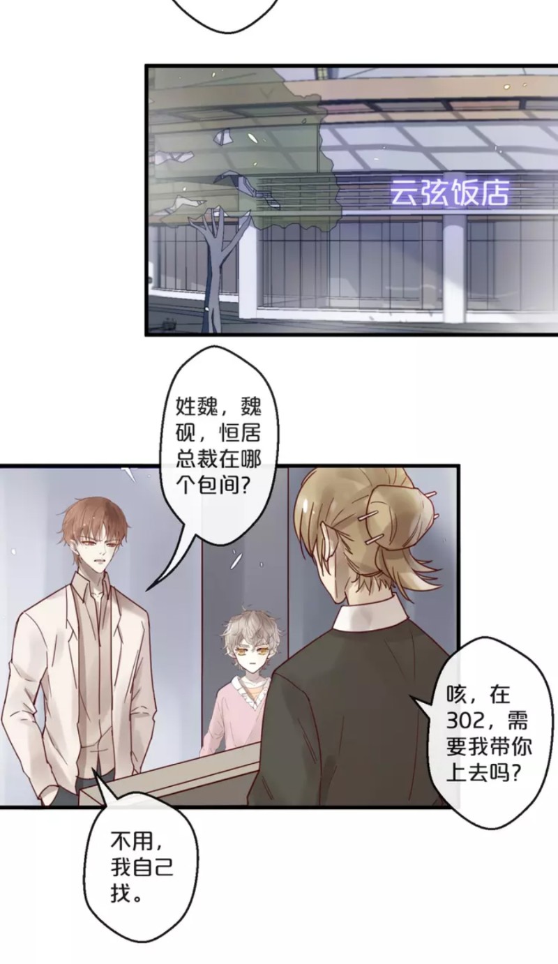 【不小心撩到了亿万首席[耽美]】漫画-（第59话 完结）章节漫画下拉式图片-第124张图片