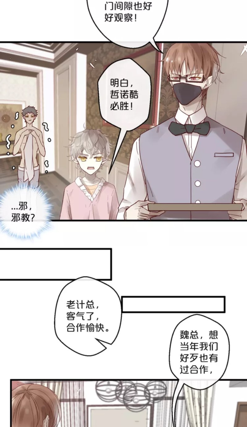 《不小心撩到了亿万首席》漫画最新章节第59话 完结免费下拉式在线观看章节第【130】张图片