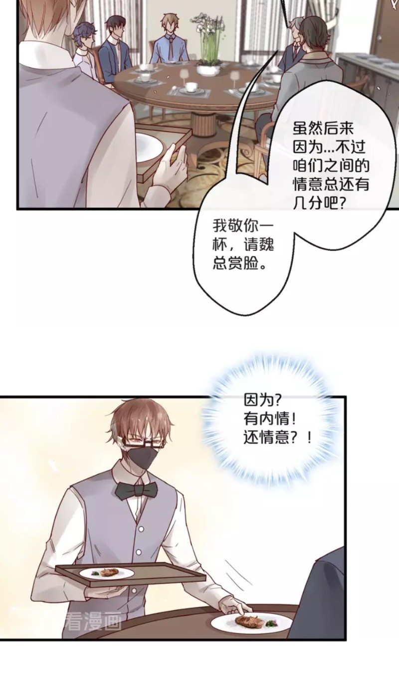 【不小心撩到了亿万首席[耽美]】漫画-（第59话 完结）章节漫画下拉式图片-第131张图片