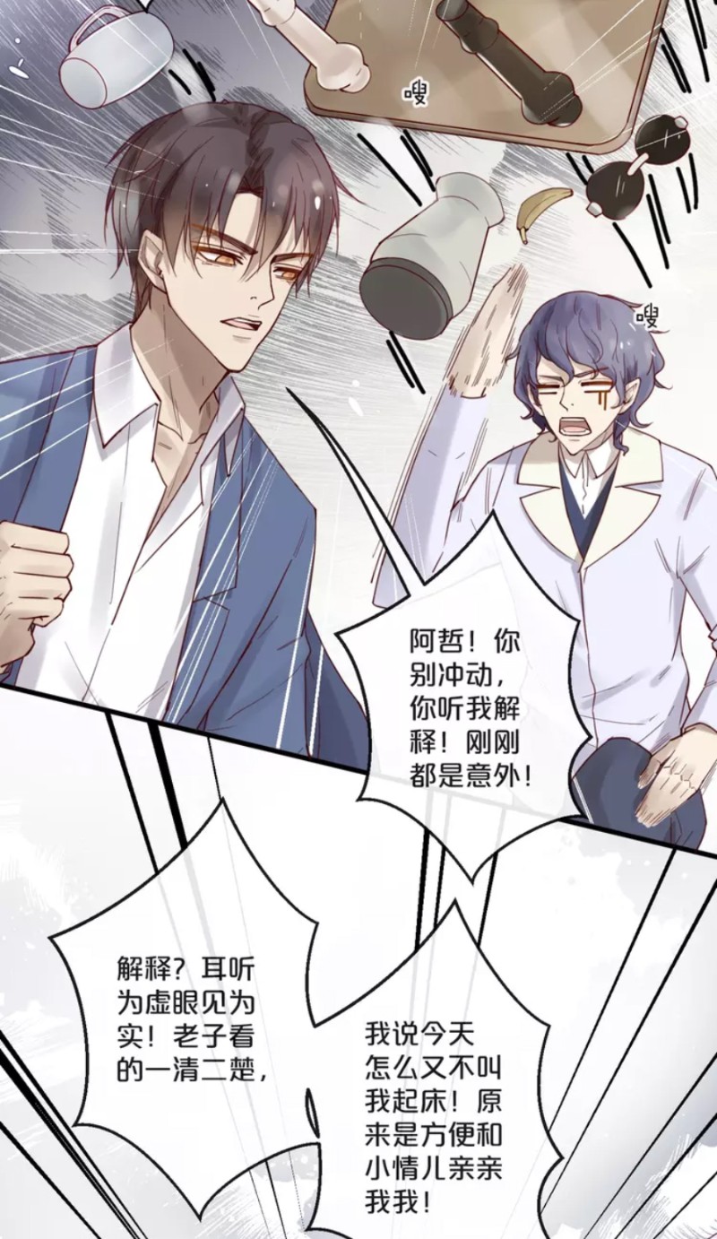 《不小心撩到了亿万首席》漫画最新章节第59话 完结免费下拉式在线观看章节第【143】张图片