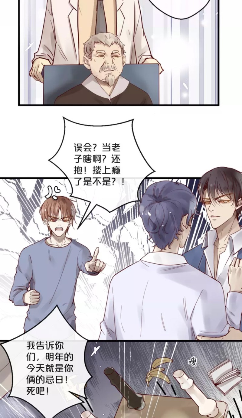 【不小心撩到了亿万首席[耽美]】漫画-（第59话 完结）章节漫画下拉式图片-第142张图片