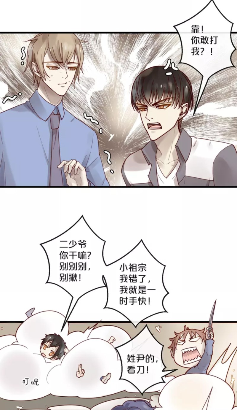 《不小心撩到了亿万首席》漫画最新章节第59话 完结免费下拉式在线观看章节第【146】张图片