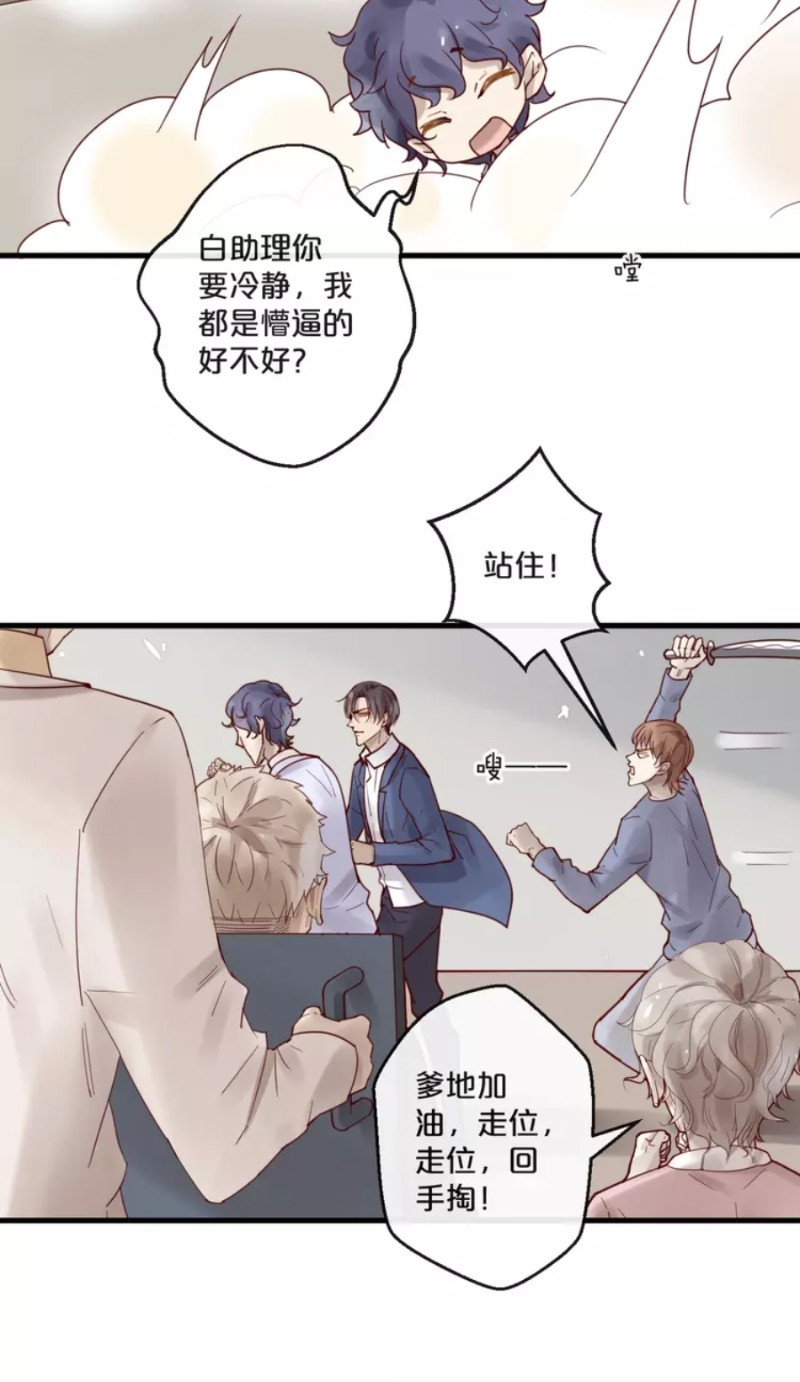 《不小心撩到了亿万首席》漫画最新章节第59话 完结免费下拉式在线观看章节第【147】张图片