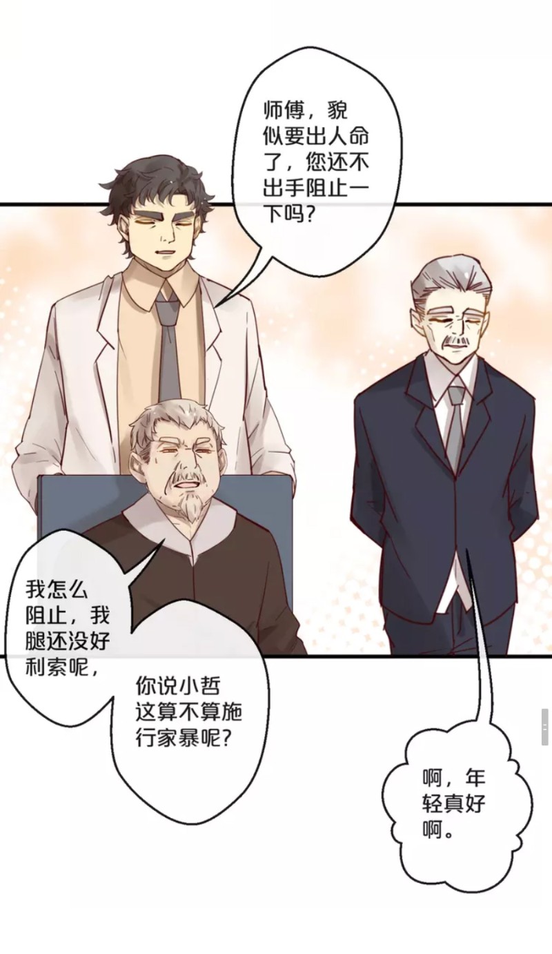 《不小心撩到了亿万首席》漫画最新章节第59话 完结免费下拉式在线观看章节第【148】张图片