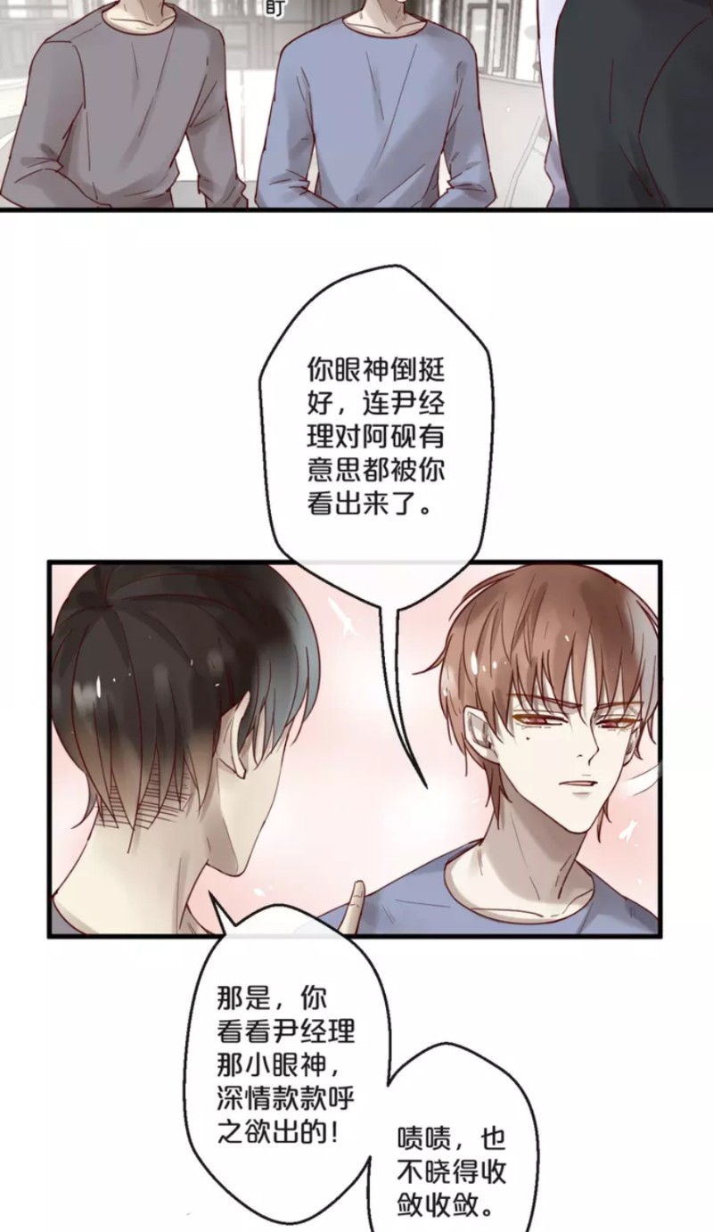 【不小心撩到了亿万首席[耽美]】漫画-（第59话 完结）章节漫画下拉式图片-第152张图片