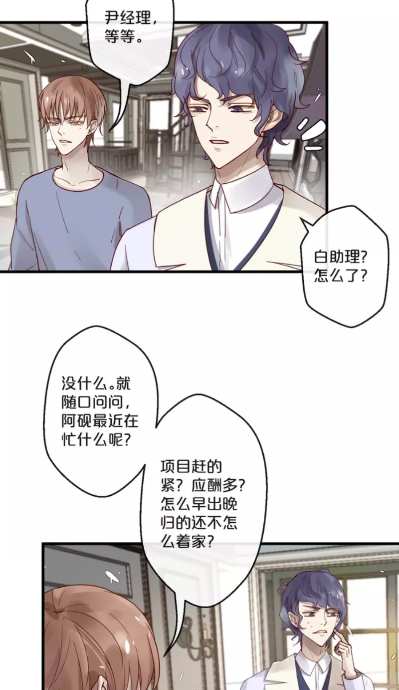 【不小心撩到了亿万首席[耽美]】漫画-（第59话 完结）章节漫画下拉式图片-第155张图片