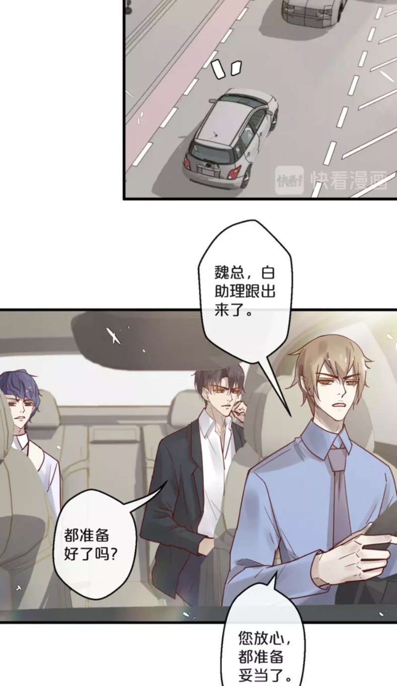 【不小心撩到了亿万首席[耽美]】漫画-（第59话 完结）章节漫画下拉式图片-第159张图片