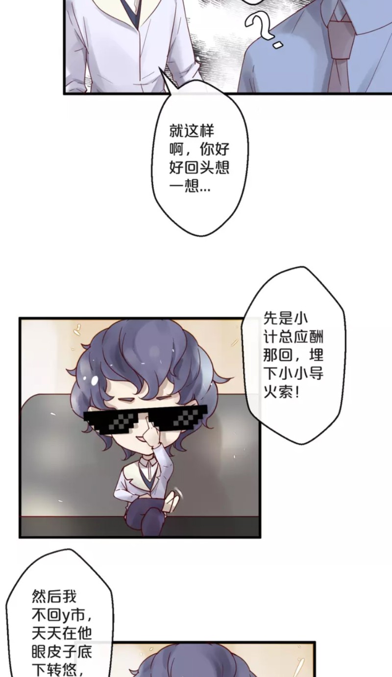 【不小心撩到了亿万首席[耽美]】漫画-（第59话 完结）章节漫画下拉式图片-第161张图片