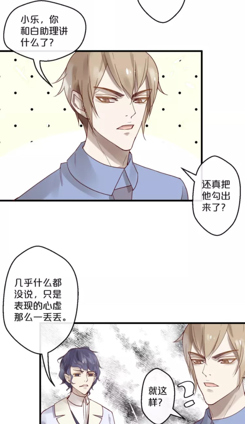 《不小心撩到了亿万首席》漫画最新章节第59话 完结免费下拉式在线观看章节第【160】张图片