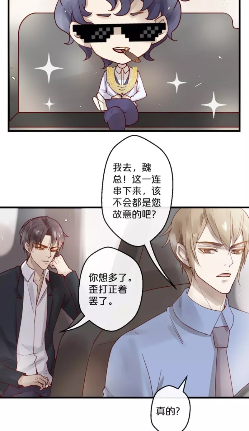 《不小心撩到了亿万首席》漫画最新章节第59话 完结免费下拉式在线观看章节第【163】张图片