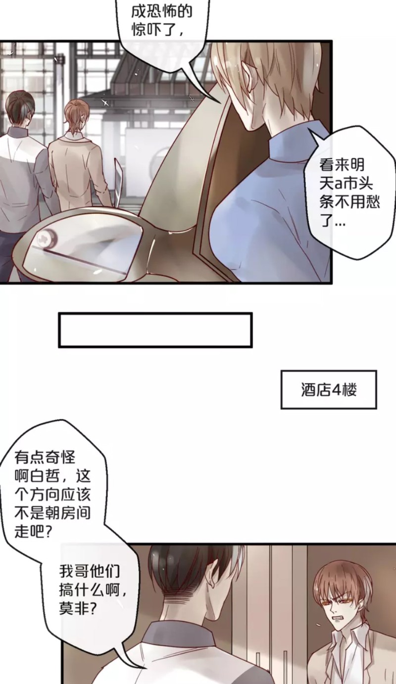 《不小心撩到了亿万首席》漫画最新章节第59话 完结免费下拉式在线观看章节第【168】张图片