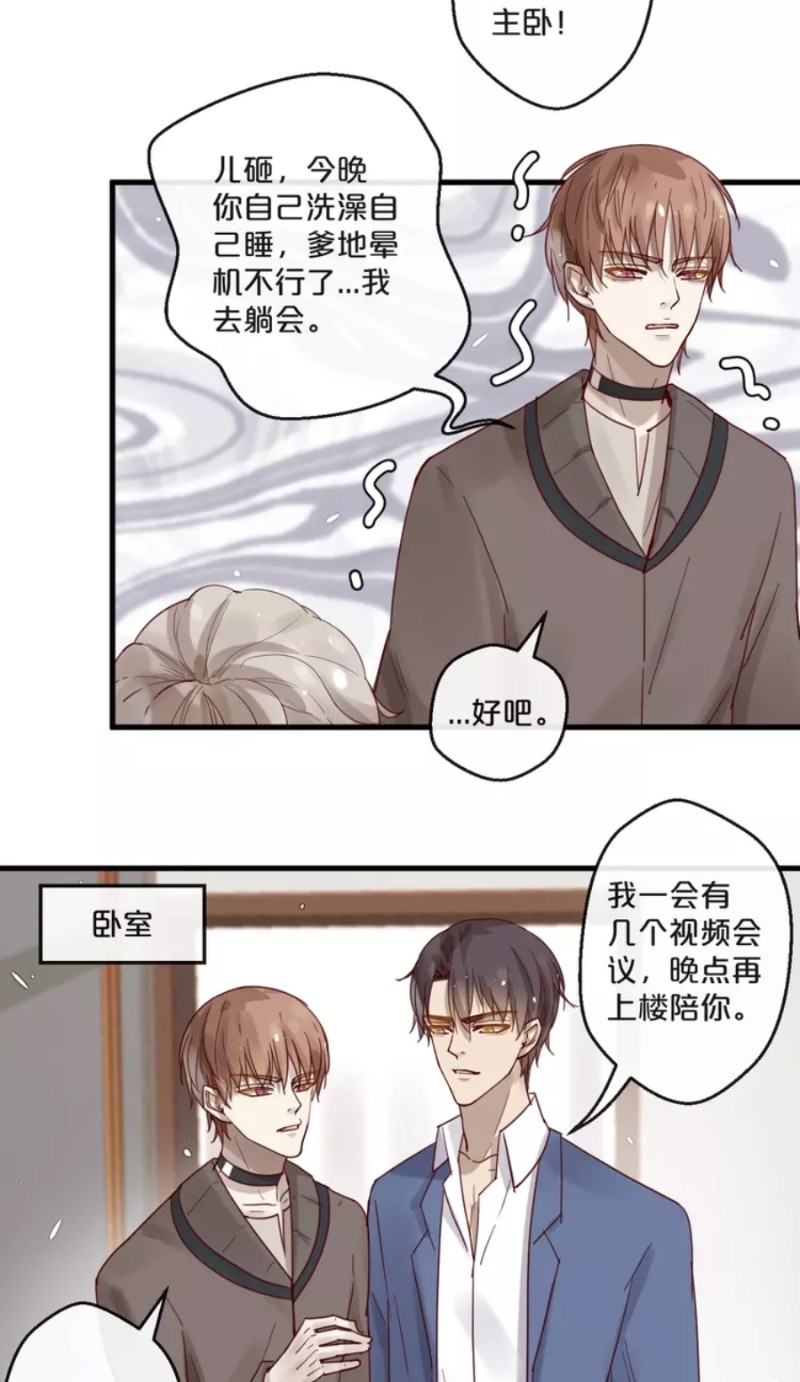 《不小心撩到了亿万首席》漫画最新章节第59话 完结免费下拉式在线观看章节第【84】张图片