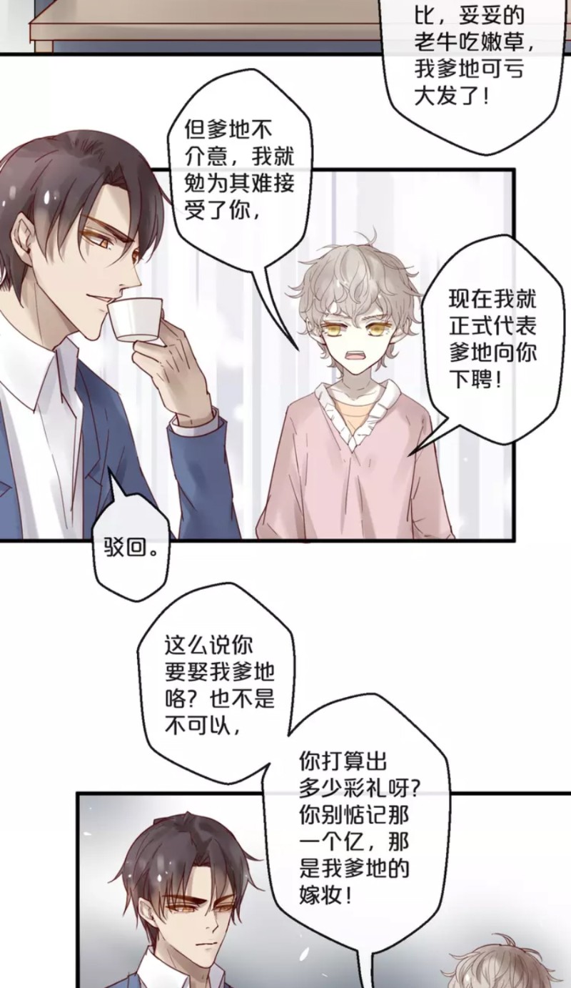 《不小心撩到了亿万首席》漫画最新章节第59话 完结免费下拉式在线观看章节第【88】张图片