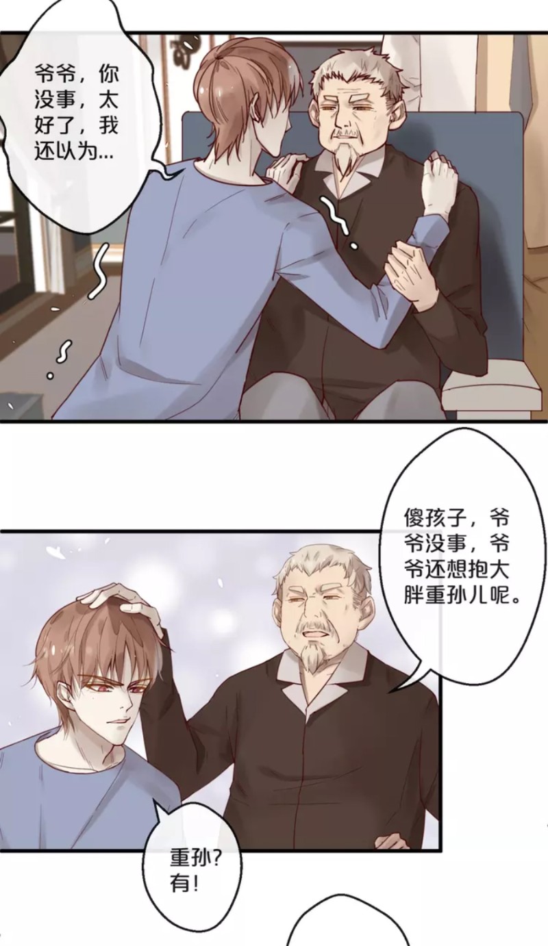 【不小心撩到了亿万首席[耽美]】漫画-（第59话 完结）章节漫画下拉式图片-第98张图片