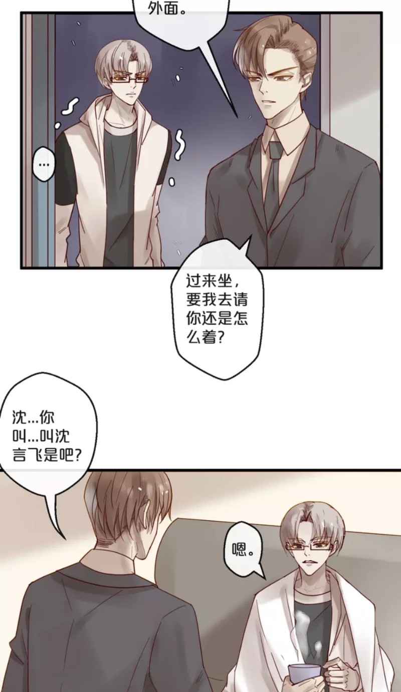 【不小心撩到了亿万首席[耽美]】漫画-（番外）章节漫画下拉式图片-第4张图片